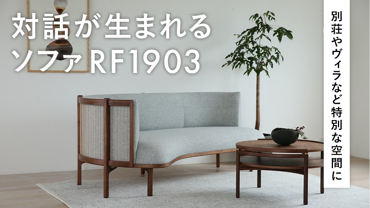 Product Review] The RF1903 Sofa That Sparks Conversation - YouTube
