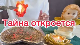 Красные свечи🆘 откроют большую тайну вашей жизни!✅😈