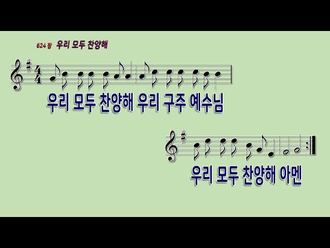 624 우리모두찬양해