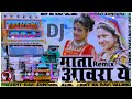 💥mata awra ye dj song ! mata aawara re ! माता आवरा रे ! mata awra ye dj remix ! Jagdish Vaishnav !dj Mp3 Song