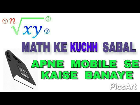 MATH KE KUCHH SABAL KO KAISE SOLV KARE