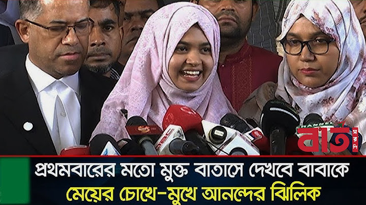 আমার বয়স ১৭,জন্মের পর থেকে বাবাকে দেখিনি | 21 August Case | Barta Saroni