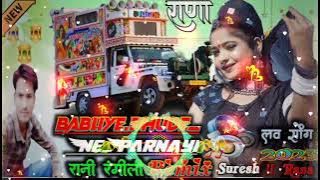 ✨बाबलिया बूढ़े ने परणाई || Rani Rangili || Babliye Bhude Ne Parnayi New Rajasthani!! office 🎶 Video