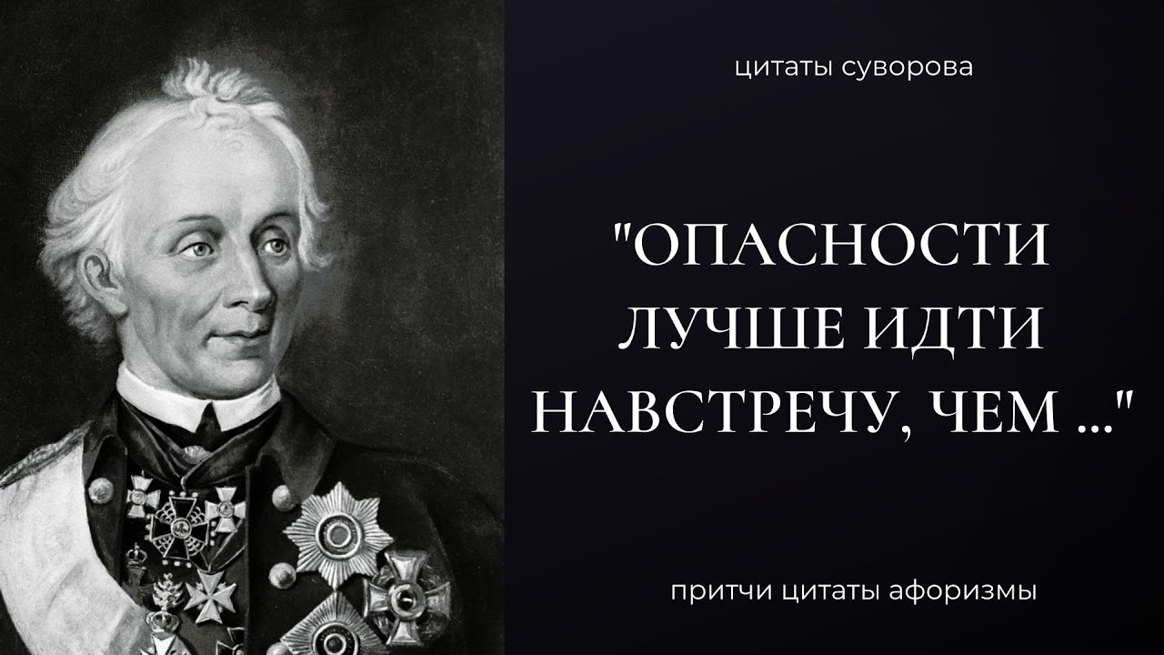 Цитаты суворова картинки