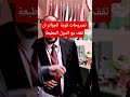 شاهد تصريح قوي من عطاف يهز اجتماع وزراء الخارجية العرب الجزائر تضع خطوط ا حمراء
