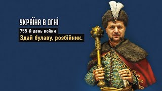 Здичавілі та вибори в Україні. День 755-й