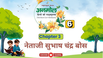 नेताजी सुभाष चंद्र बोस | Chapter 3 | Class 6 Hindi Reader | Nightingale Publications
