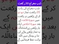 #شب معراج 20 رکعت#shorts#youtubeshorts#viralyoutubeshorts#urduquotesmiracle#