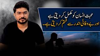 The One Truth About Love Nobody Talks About | Safdar Ali