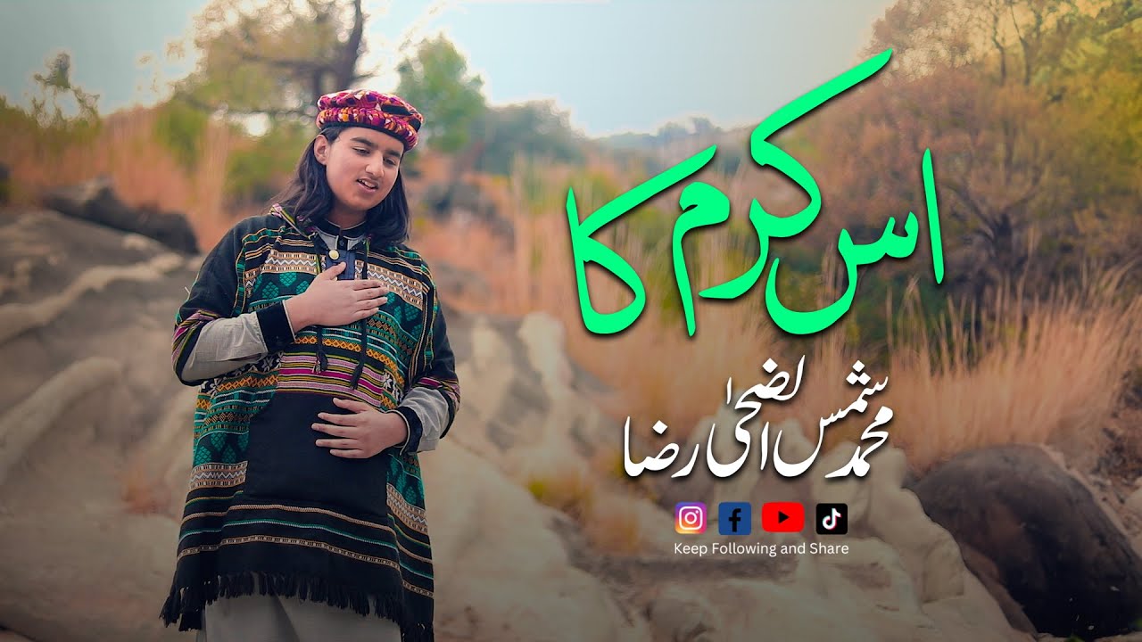 Is karam Ka Karoon Shukar Kaise Ada | Muhammad Shams ud Duha Raza ...