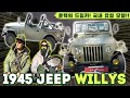SUB) 대한민국에 단 한대! 지프 윌리스 오픈카! 개그맨 윤택 차량 전격 리뷰!!!