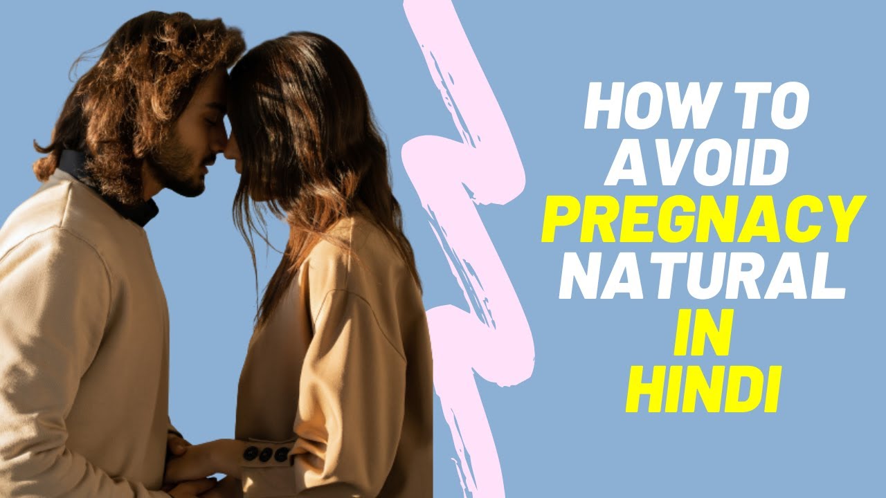 बिना Condom के Sex Kaise Kare Ki Pregnant Nahi ho। Safe Sex days