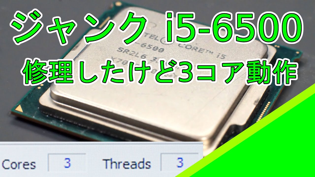 ジャンク】未チェックジャンクCPUの闇 i7-6700K - YouTube