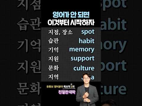 초중급 핵심 영어 단어장 l 영어가 안 되면 이것부터!