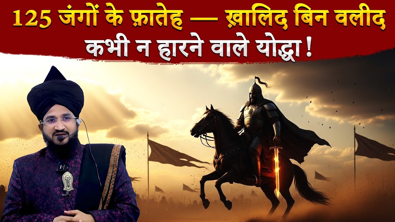 Khalid Bin Waleed by Mufti Salman Azhari | Salman Azhari Emotional Bayan