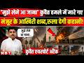 Iran Attack On Kuwait Airport: कुवैत हमले में उज्जैन के Manzoor Ahmed की मौत, रुला देगी कहानी