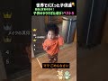 子供は自由だ！でも反省～やりすぎた遊びベスト５