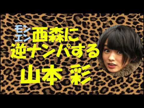 逆ナンパをする山本彩【NMB48】