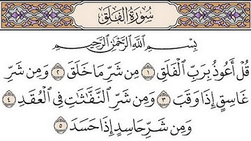 تلاوة رائعة سورة الفلق مكتوبة الشيخ / العيون الكوشي www.qoranet.net