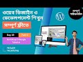 Day-19, Part-2 | Bootstrap 5 Bangla Tutorial | Bootstrap Bangla Tutorial