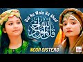 Most Beautiful Hamd 2023 - Qul Hu Wala Hu Ahad - Noor Sisters - Madad Allah Madad - Hi-Tech Islamic