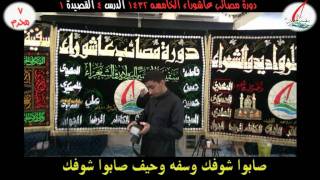دورة مصائب عاشوراء الخامسه  الدرس  ليلة  و  محرم القصيدة  ليلة  وين اجفوفك ياعباس سفينة الحسين للرواديد والشعراء