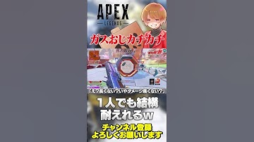 ガスおじがシンプルに硬すぎるw一人でも若干耐えられるからいないならピックしとこう！【 APEX のったん エペ解説 】#apex #apexlegends #のったん #エペ解説 #エペ