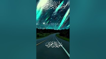 سورة ال عمران بصوت محمد الفقيه