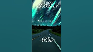 سورة ال عمران بصوت محمد الفقيه