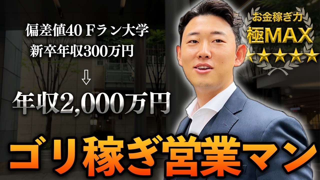 28歳年収2,000万円の社員に1日密着してみた。
