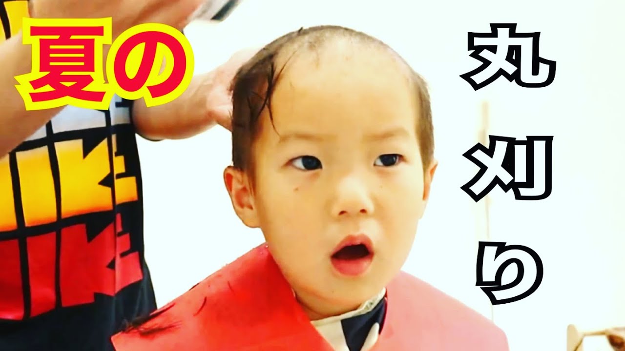 暑い夏の丸刈り特集 ️3人のツルツル男子バリカン YouTube