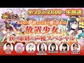 みんなの放置でここまで愛は深まった～『放置少女』秋の束縛&声優スペシャル