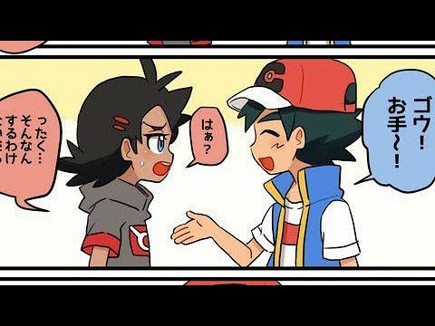 Ash x Goh
