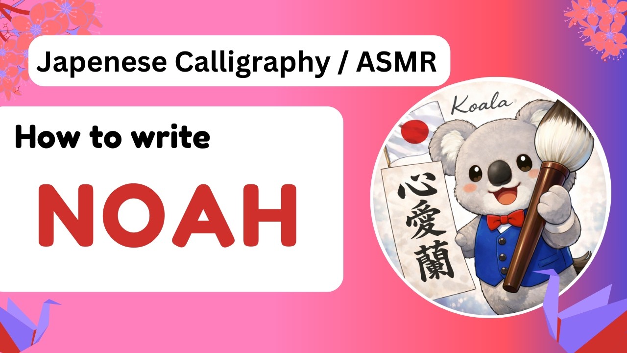 NOAH in Kanji | Japanese Calligraphy, ASMR