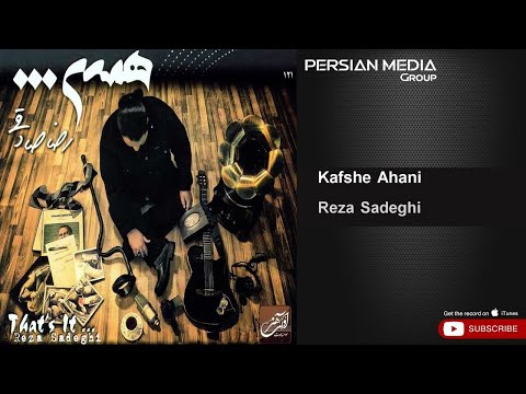 Reza Sadeghi Kafshe Ahani رضا صادقی کفش آهنی