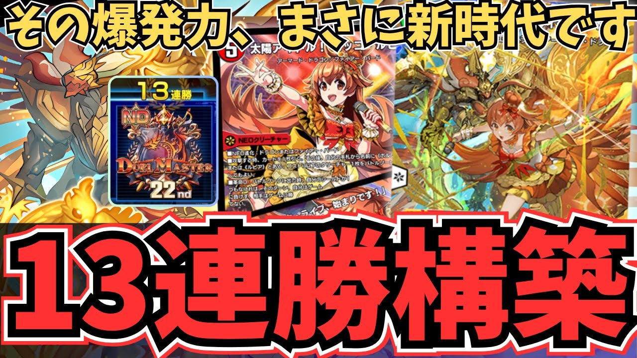 瞬間5位】開始2時間で13連勝した『リースボルシャック』が攻守隙無しの