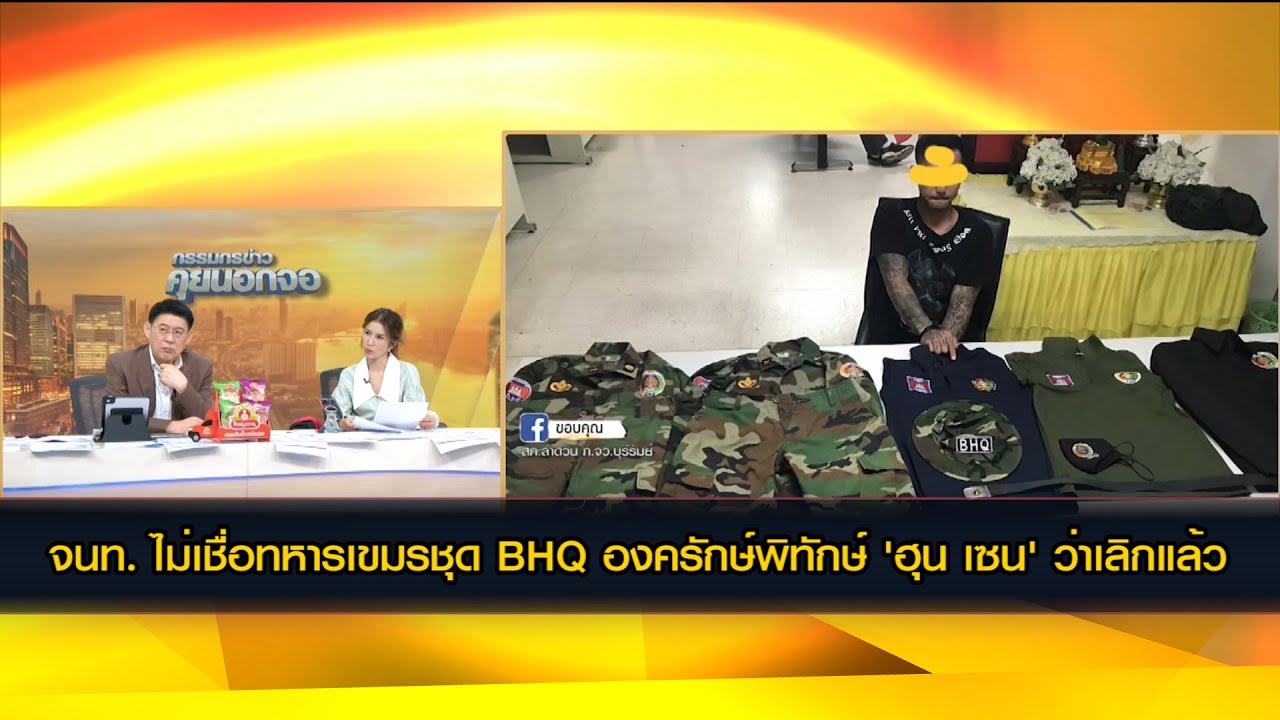 จนท. ไม่เชื่อทหารเขมรชุด BHQ องครักษ์พิทักษ์ 'ฮุน เซน' ว่าเลิกแล้ว