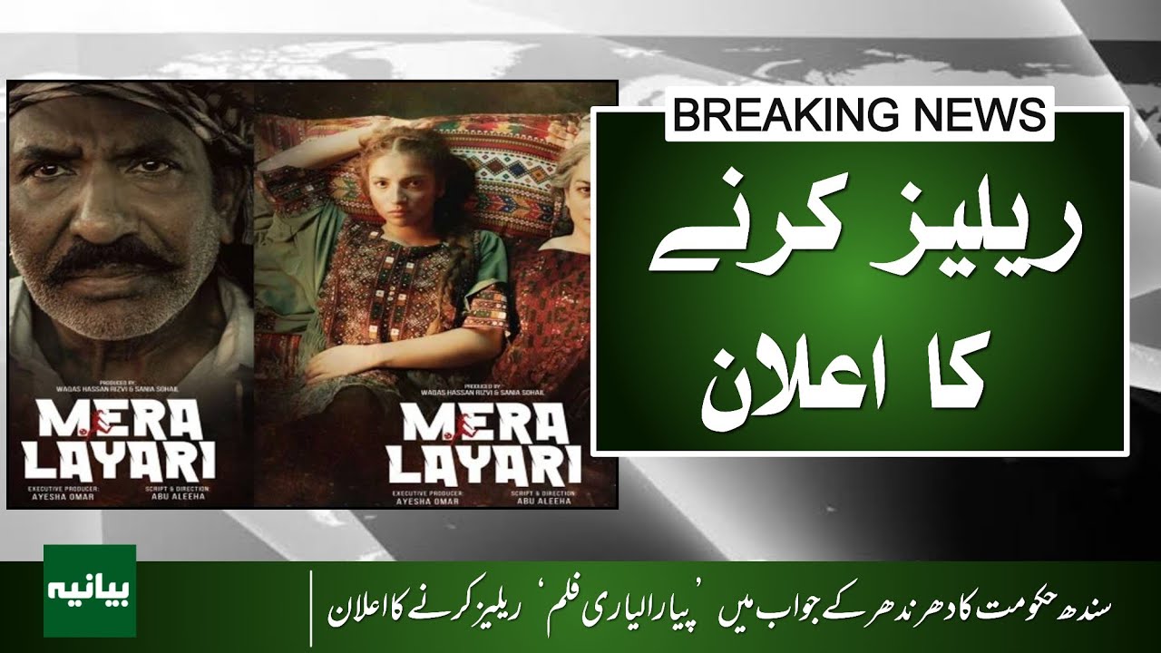 “Mera Lyari” film release announced as answer to “Dhurandhar”
