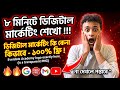 Digital Marketing with AI Course 2025 | Zero to Pro in 8 min (Beginner Friendly)