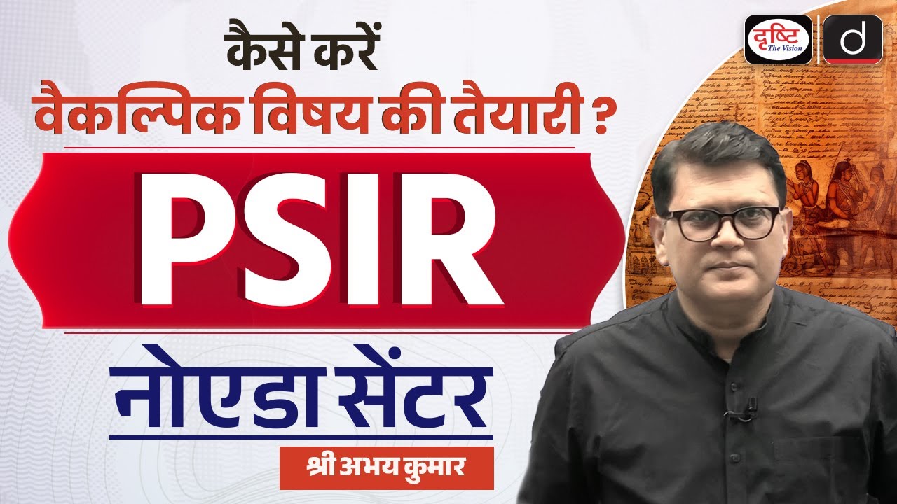 UPSC PSIR Optional | Preparation & Strategy by Mr Abhay Kumar | Drishti IAS