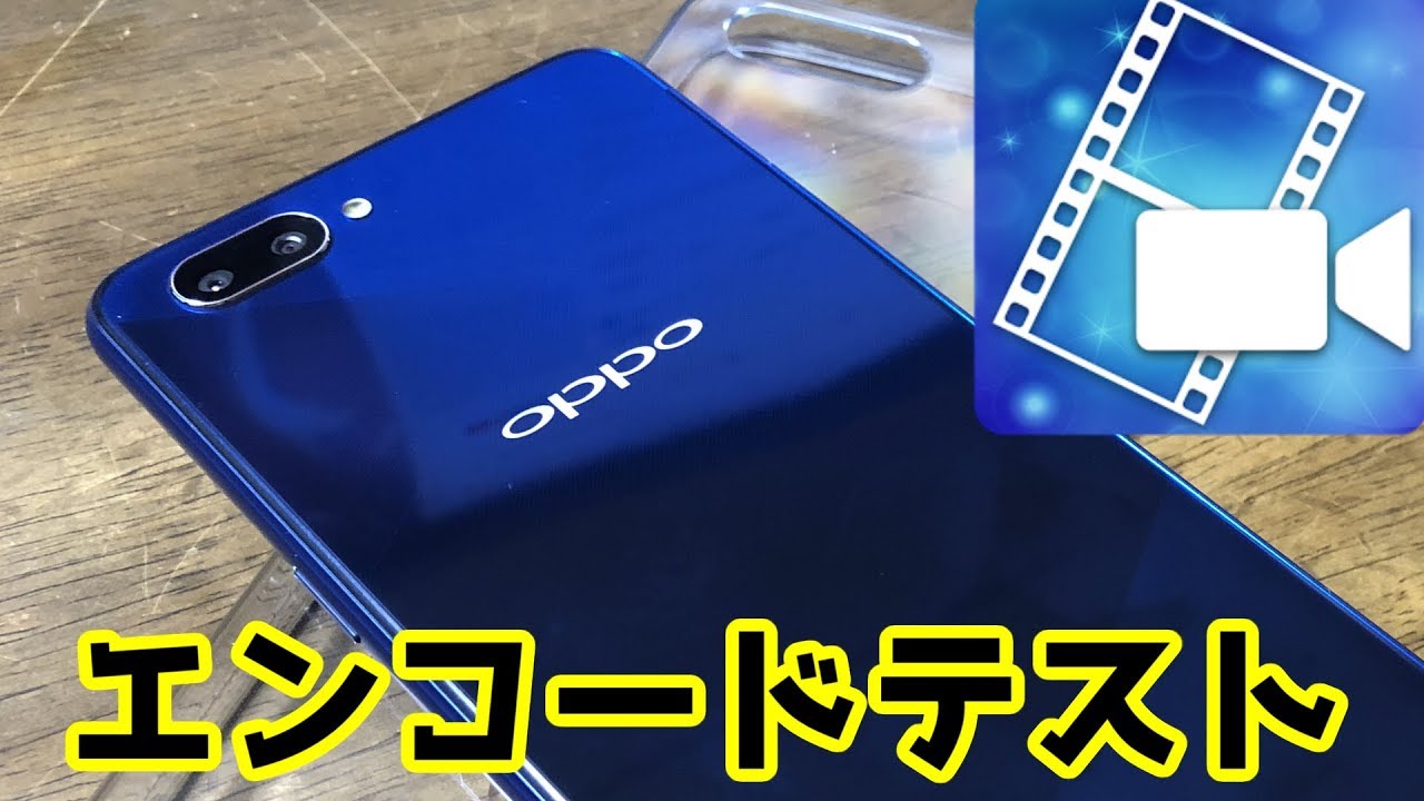 OPPO R15Neo PowerDirector エンコードテスト - YouTube