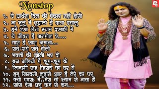 Nonstop Bhajan | श्री अनिरुद्धाचार्य जी महाराज | बहुत ही मधुर भजन | Shri Aniruddhacharya Ji Maharaj.