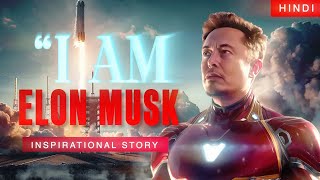 उम्मीद मत छोड़ना | Elon Musk :- Never Give up | Work Harder than Anyone | Motivational Story