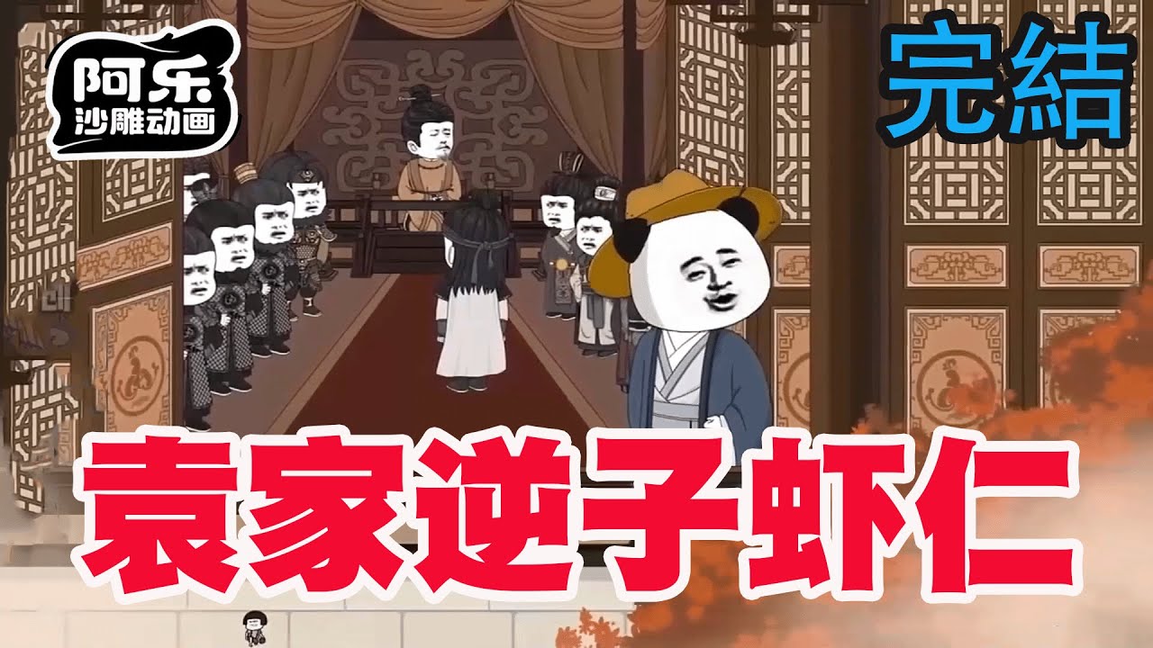 穿越三國：袁家逆子稱霸之路