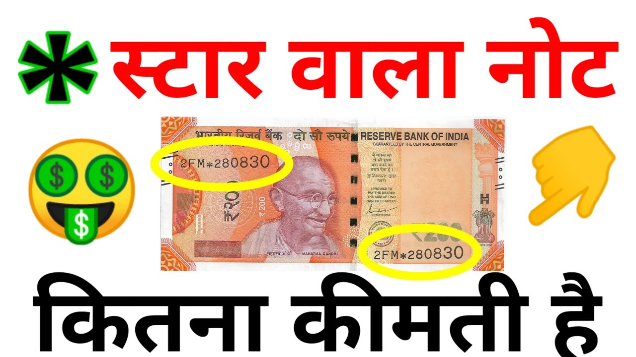 Star⭐ Note कितने कीमती है ? star Note price star note packet sale