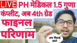 Rajasthan 4th Grade Final Result | राजस्थान कर्मचारी चयन बोर्ड | Alok Raj | RSSB