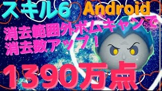 【ツムツム】ハデス 1390万点 スキル6 Android【tsumtsum】