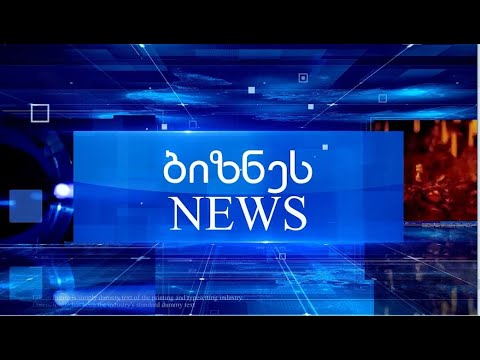 გადაცემა \"ბიზნეს NEWS\" სოციალური სამკერვალო საწარმო ლიდერი -  საწარმო სოციალური მიზნებით 18.11.2022