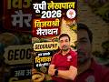 लेखपाल 2026 की सबसे खतरनाक क्लास | Selection चाहिए तो ये Marathon देखो