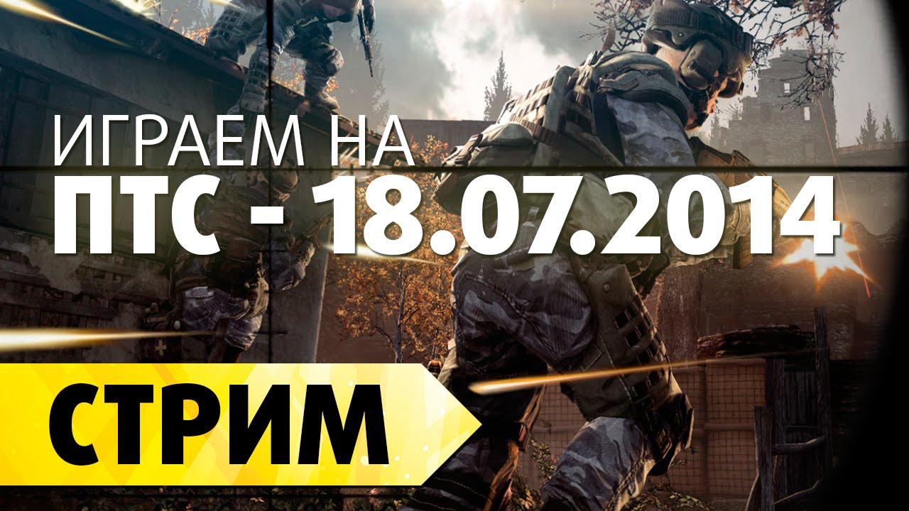 Птс сервер варфейс